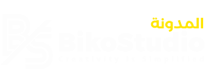 مدونة BikoStudio